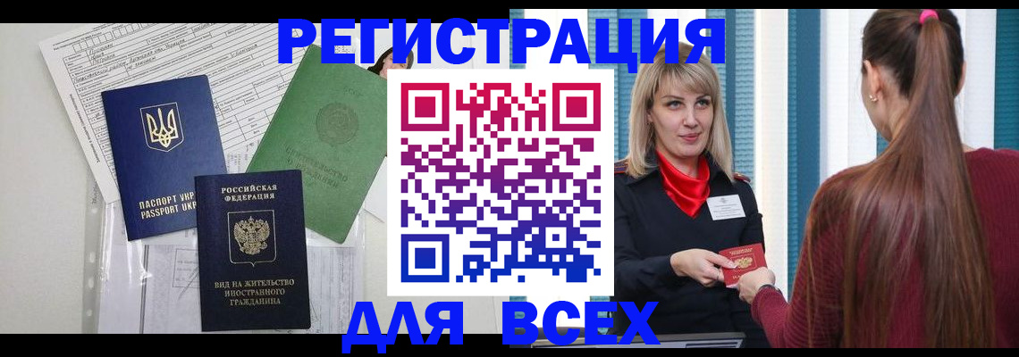 временная прописка в Семёнове